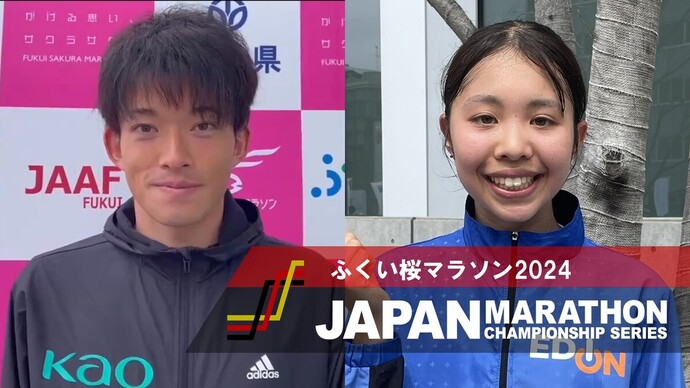 【JMCシリーズ ふくい桜マラソン】初マラソン初優勝！物江雄利・安なつ美コメント