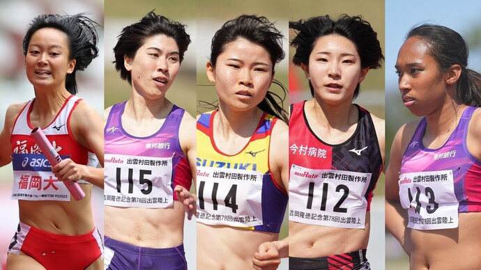 【バンコク2024アジアリレー】日本代表選手の派遣について：岩田・松本・井戸・久保山・森山の5名が日本代表に決定