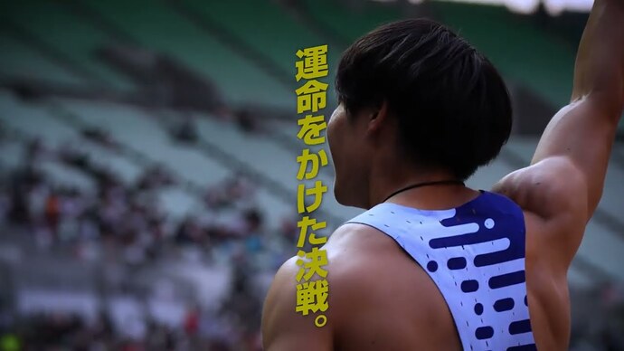 【日本選手権】プロモーションビデオ第一弾公開～"運命をかけた決戦"へ挑む選手たち～