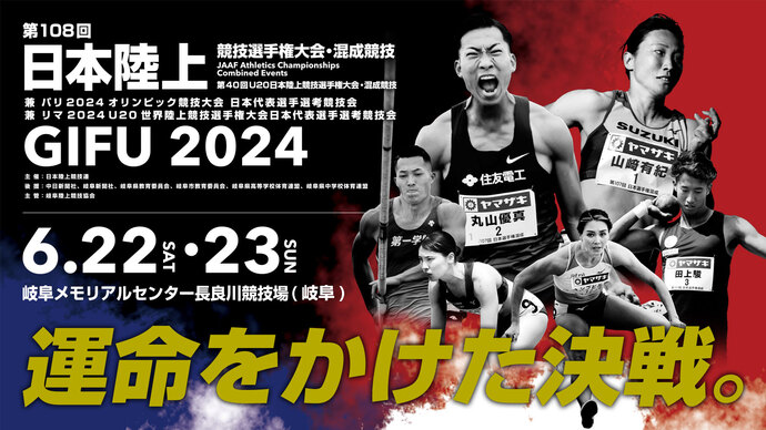【第108回日本選手権混成】キービジュアル公開！キング＆クイーン・オブアスリートの称号を争う”運命をかけた決戦”