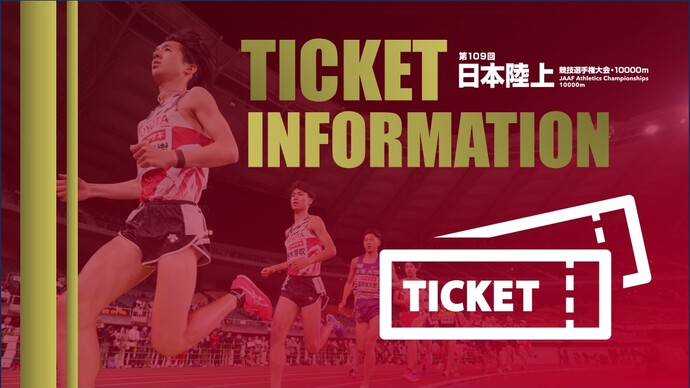 チケット一般販売開始！