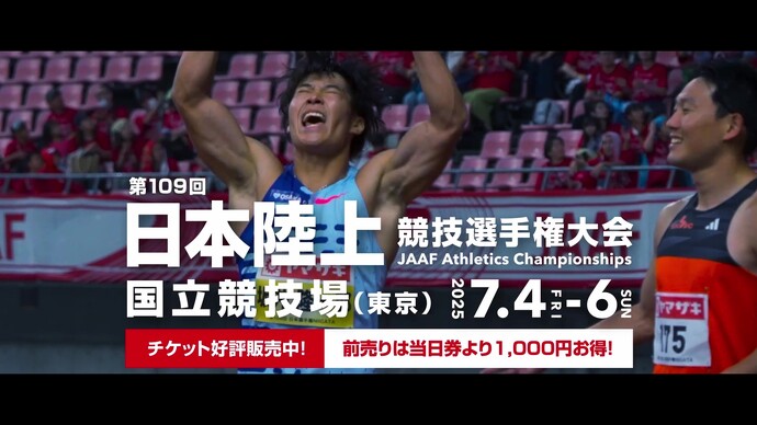 【第109回日本選手権】第2弾プロモーションビデオ：ナンバーワンの頂上決戦