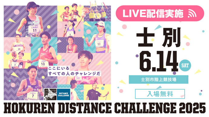 【ホクレンDC】LIVE配信のお供に！第2戦・士別大会の注目選手を紹介！