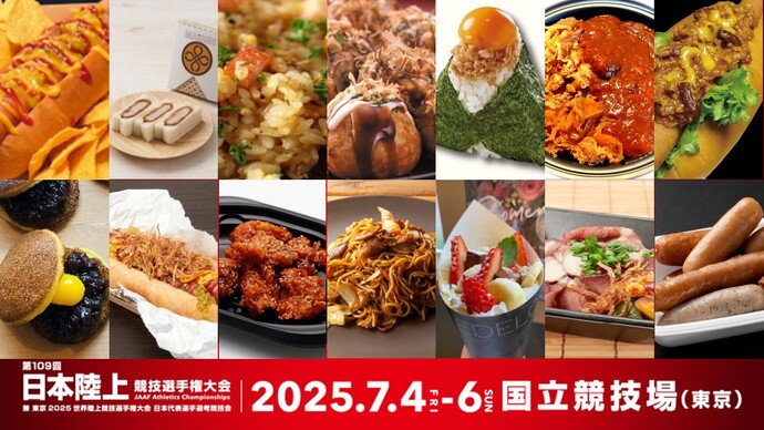 【#日本選手権満喫】観戦のお供に！グルメ紹介