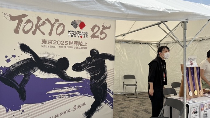 【第109回日本選手権】場外ブース①東京2025世界陸上ブース