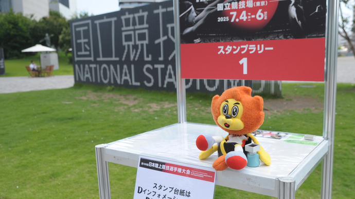【第109回日本選手権】スタンプラリー実施中！