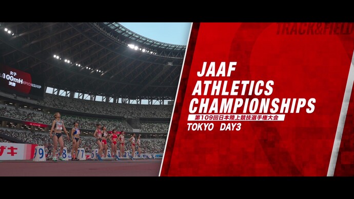 【第109回日本選手権 】3日目ダイジェスト＆コメント／田中希実が2種目内定！鵜澤＆井之上も代表へ。女子100mHは田中佑美が初V
