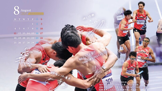 【JAAFカレンダー】8月は男子4×400mリレーチーム