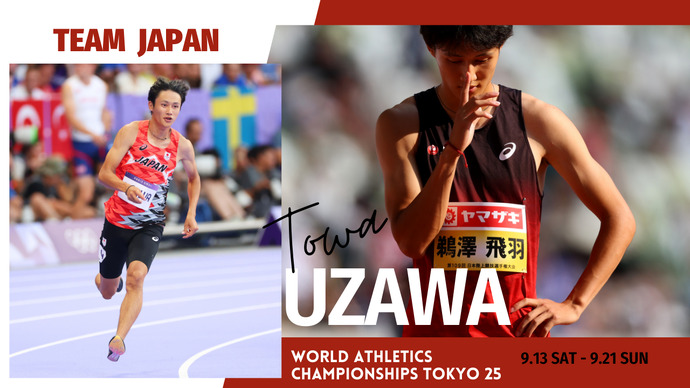 【東京世界陸上】 日本代表選手紹介