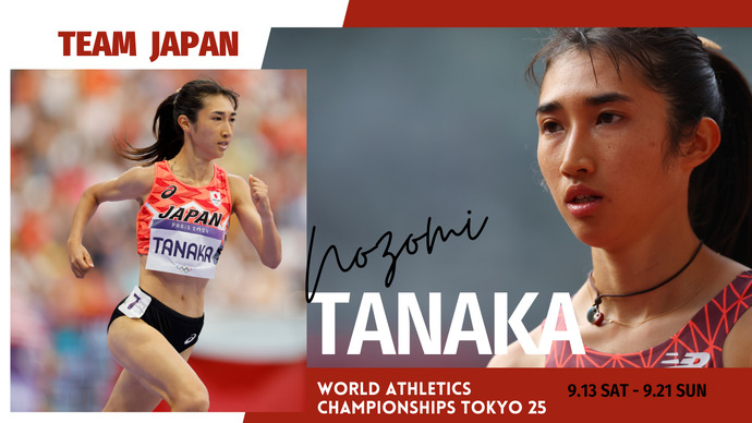 【東京2025世界陸上】日本代表選手のプロフィールを紹介！女子1500m・5000m田中希実／2種目でまだ見ぬステージへ