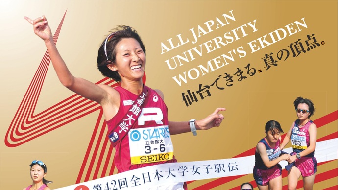第43回全日本大学女子駅伝対校選手権大会の大会要項を掲載しました