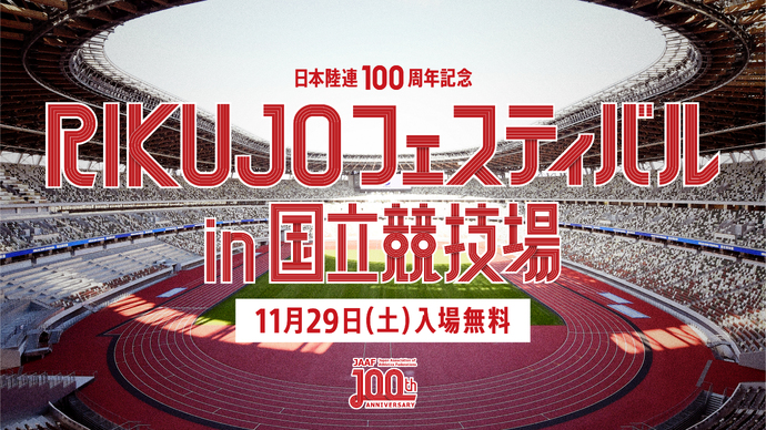 【100周年イベント1か月前】特設サイト公開