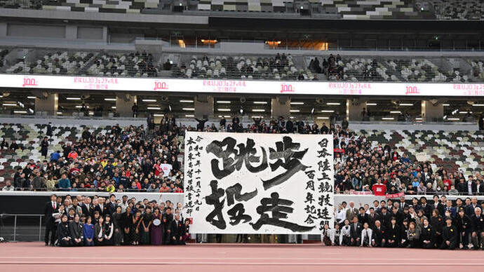 【御礼】「～日本陸連 創立100周年記念～ RIKUJOフェスティバル in 国立競技場」開催