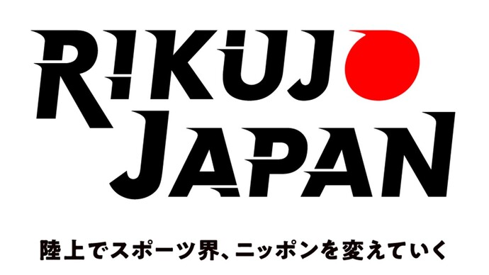 【RIKUJO JAPAN】連携イベント申請受付中！