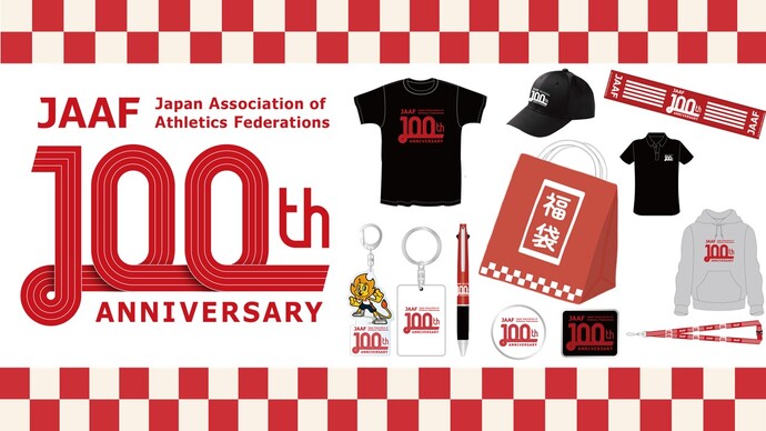 日本陸連100周年記念グッズを期間限定販売！