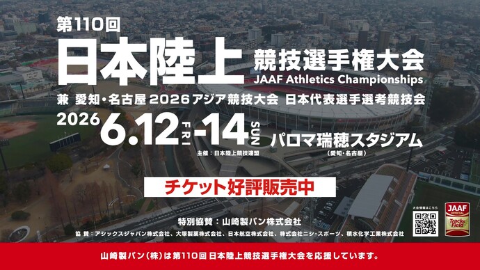 【第110回日本選手権】第1弾プロモーションビデオ：ナンバーワンだけが、見られる景色がある。