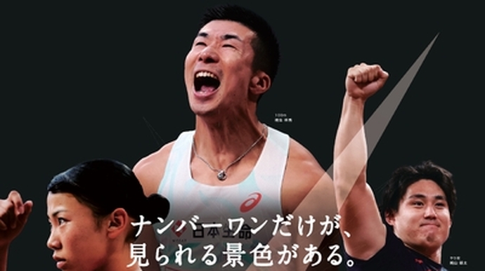 2025年度記録ランキングにおける第110回日本陸上競技選手権大会 参加標準記録突破リストを掲載しました