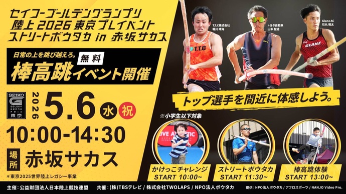 【GGPプレイベント】ストリートボウタカin赤坂サカス GW5/6に開催！