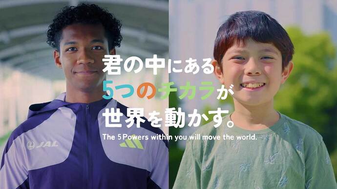 日本陸連 特別プロジェクト「The 5 Powers & High Five」～世界陸連「Kids’Athletics Day」に賛同し、子どもたちが“成長できる環境”を支援～