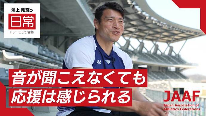 【RIKUJOファンクラブ】“日常”にこそ、アスリートの本質がある<第2弾>円盤投・湯上剛輝の密着映像を公開