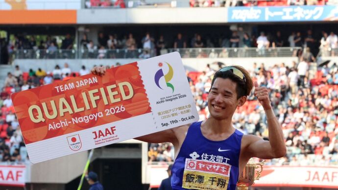 【第110回日本選手権】男子1500m 優勝<アジア大会内定> 飯澤千翔(住友電工・兵 庫)コメント