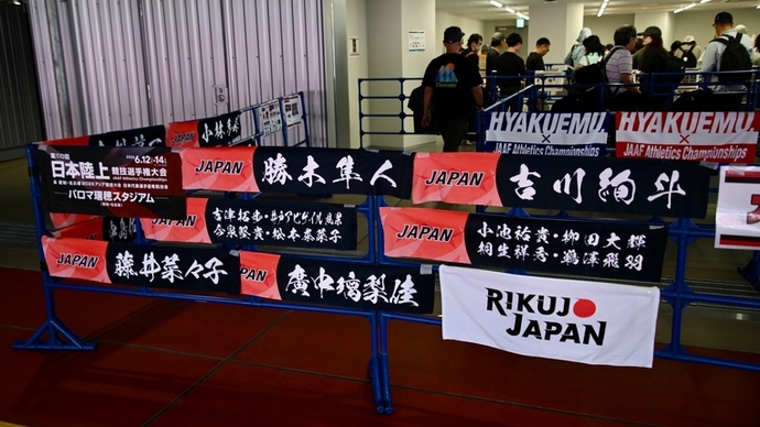 【第110回日本選手権】グッズ販売ブース出展中