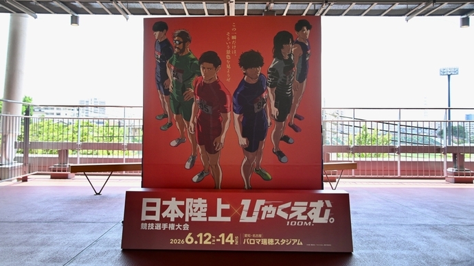 【第110回日本選手権】ひゃくえむのフォトブース