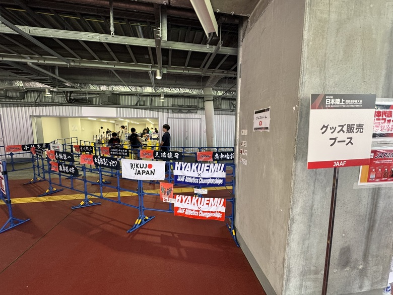 【第110回日本選手権】グッズ情報