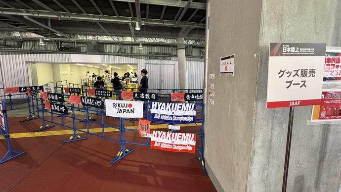 【第110回日本選手権】グッズ情報
