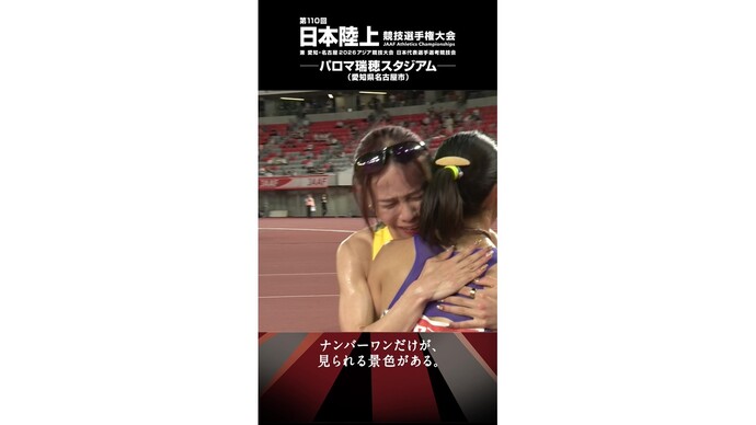 【陸上・日本選手権】女子5000m・山本有真、ラストスパートで逆転！地元愛知で悲願の初優勝！アジア大会日本代表内定！