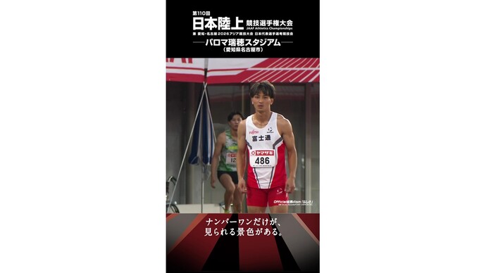 【陸上・日本選手権】男子走幅跳・橋岡優輝、2年ぶり7度目の王座奪還でアジア大会日本代表内定！