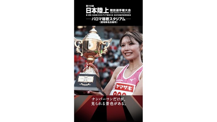 【陸上・日本選手権】女子100mハードル・中島ひとみ、ガッツポーズでフィニッシュ!悲願の初優勝でアジア大会日本代表内定