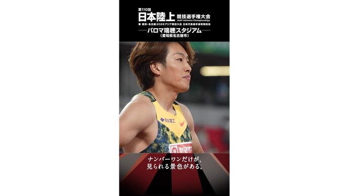 【陸上・日本選手権】男子110mハードル・泉谷駿介が、2年連続5度目の優勝!アジア大会日本代表内定