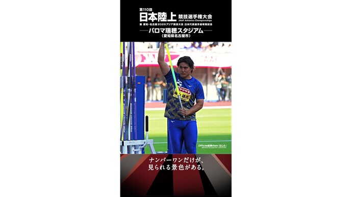 【陸上・日本選手権】男子やり投・﨑山雄太、2連覇達成でアジア大会日本代表内定
