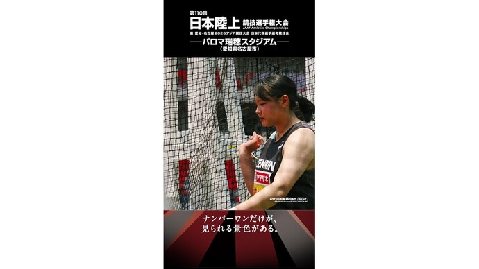【陸上・日本選手権】女子ハンマー投・村上、日本歴代2位の大会新で2連覇達成！アジア大会日本代表に選出され内定
