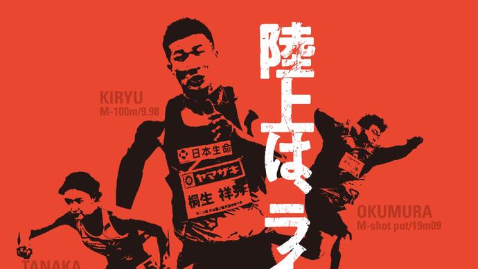 日本グランプリシリーズ 福井大会 Athlete Night Games in FUKUI 2026のリザルトを掲載しました