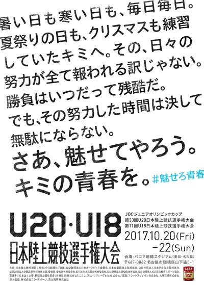 第33回u日本陸上競技選手権大会 第11回u18日本陸上競技選手権大会 日本陸上競技連盟公式サイト Japan Association Of Athletics Federations