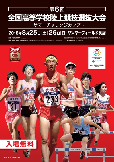 第6回全国高等学校陸上競技選抜大会 日本陸上競技連盟公式サイト Japan Association Of Athletics Federations