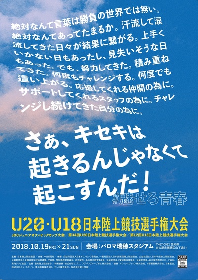 第34回u20 第12回u18 日本陸上競技選手権大会 日本陸上競技連盟公式サイト Japan Association Of Athletics Federations