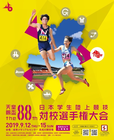 第回日本学生陸上競技対校選手権大会 日本陸上競技連盟公式サイト Japan Association Of Athletics Federations