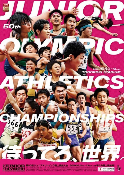 第50回ジュニアオリンピック陸上競技大会 日本陸上競技連盟公式サイト Japan Association Of Athletics Federations
