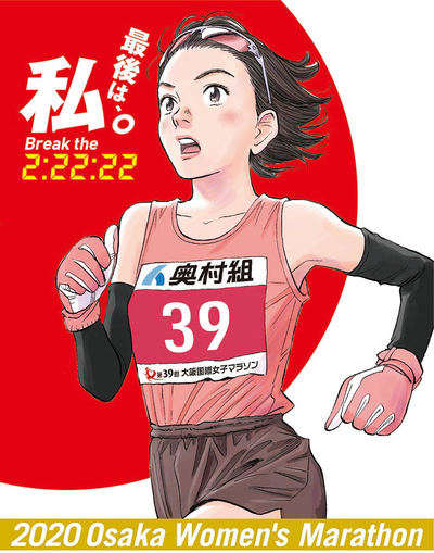 マラソン 女子