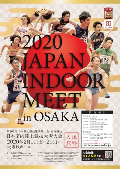 2022 室内 陸上 【陸上】日本室内女子60ｍで東京五輪代表の青山がV 予選で大会新をマーク