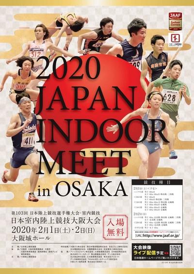 第103回日本陸上競技選手権大会 室内競技 日本室内陸上競技大阪大会 日本陸上競技連盟公式サイト Japan Association Of Athletics Federations