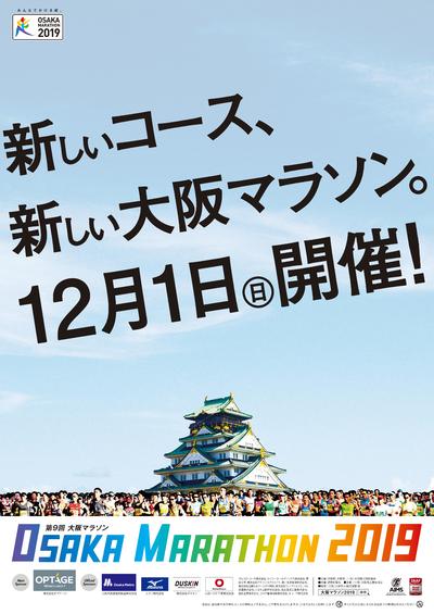 マラソン 2021 大阪