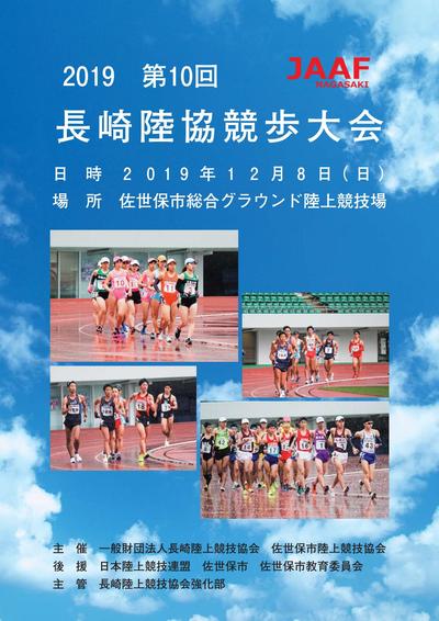 19長崎陸協競歩大会 日本陸上競技連盟公式サイト Japan Association Of Athletics Federations