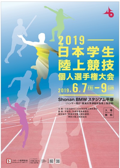 2019 関東 中学 陸上