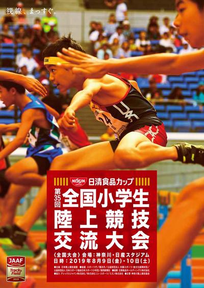 第35回全国小学生陸上競技交流大会 日本陸上競技連盟公式サイト Japan Association Of Athletics Federations