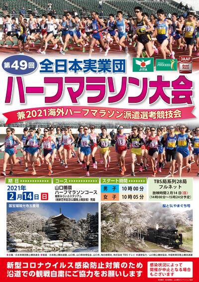ハーフ 日本 2022 学生 結果速報│全日本学生ハーフマラソン2022（男子）結果や大会詳細まとめ