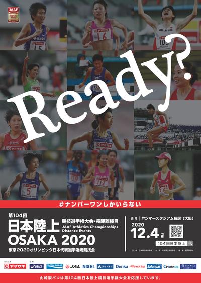 第104回日本陸上競技選手権大会・長距離種目 兼 東京2020オリンピック
